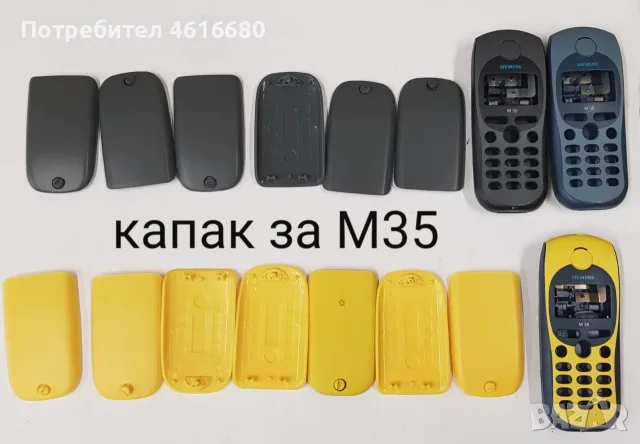 Заден капак за Siemens M35,8210,E50,N73,5230,3120,8160,i9000,S5mini,E900,E250,A35,A36,A40,C25,DB,300