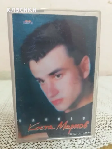 Коста Марков "Банкер", снимка 2 - Аудио касети - 56391567