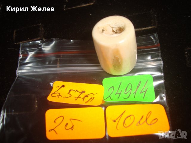 СТАРО ЗВЕНО от РОГ за НАНИЗ ГЕРДАН БРОЕНИЦА РЪЧНО ШЛИФОВАНО КОСТЕНО БИЖУ 24914