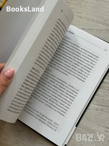 Запознанство с Кабала Джудит Норман , снимка 5 - Художествена литература - 44269513