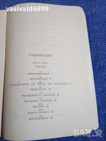 Рафаел Сабатини - Скарамуш , снимка 5 - Художествена литература - 52631889