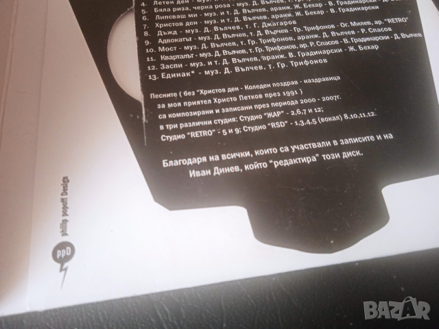 МНОГО РЯДЪК ДИСК С БГ МУЗИКА - Димитър Вълчев - Единак (неиздаден албум), снимка 3 - CD дискове - 44632802