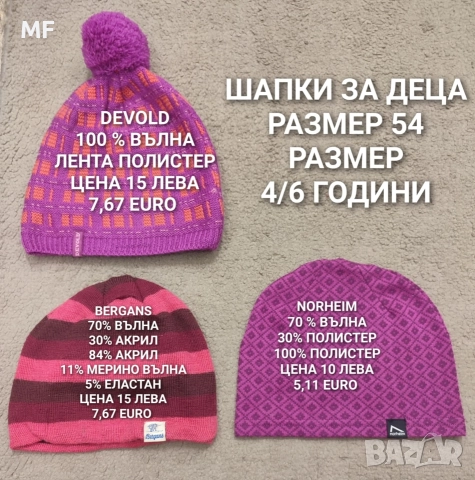 МЕРИНО ВЪЛНЕНИ ШАПКИ, ШАЛОВЕ И РЪКАВИЦИ , снимка 15 - Шапки, шалове и ръкавици - 52595851