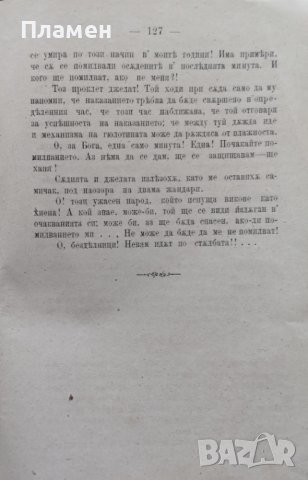 Последния ден на осъдения на смърт Виктор Юго /1890/, снимка 3 - Антикварни и старинни предмети - 40250225