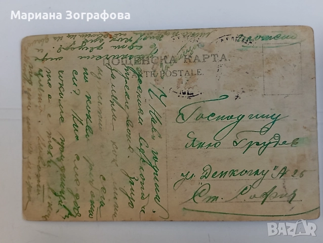 Картички 11 бр., - и 2 снимки, - 1917 г., и 50-те г., снимка 18 - Филателия - 47797910