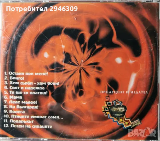 Марко и Снежина - Глас Народен, Глас Божи(1998), снимка 2 - CD дискове - 48474305