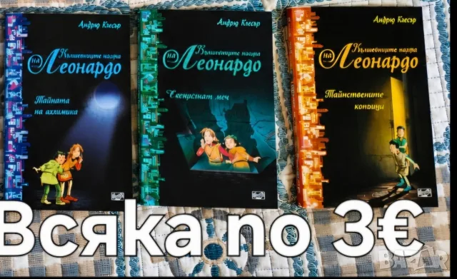 Леонардо детски книги