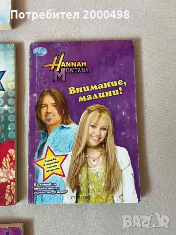 Комплект книги хана монтана hannah montana, снимка 9 - Художествена литература - 53197460