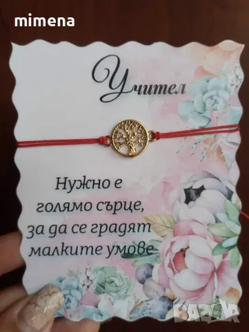 Нежна гривна с червен конец и картичка послание