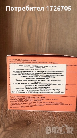 Lierac body sculpt cream, снимка 2 - Козметика за тяло - 53755543