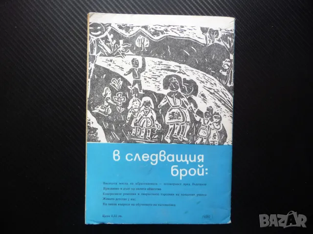Начално образование 6/80 Изучаване бита и обичаите на родния край Иван Вазов, снимка 4 - Списания и комикси - 50260542