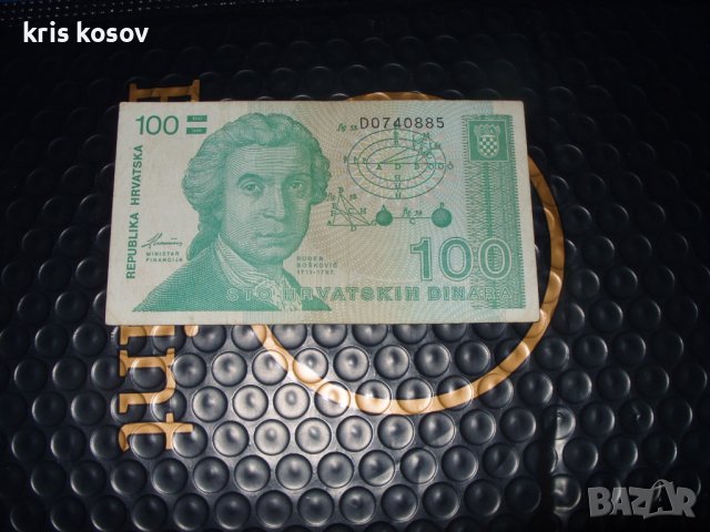 	Хърватия 	100 динара 1991 г