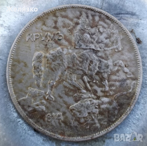 Монета 10 лева 1930 година, снимка 2 - Нумизматика и бонистика - 36364340