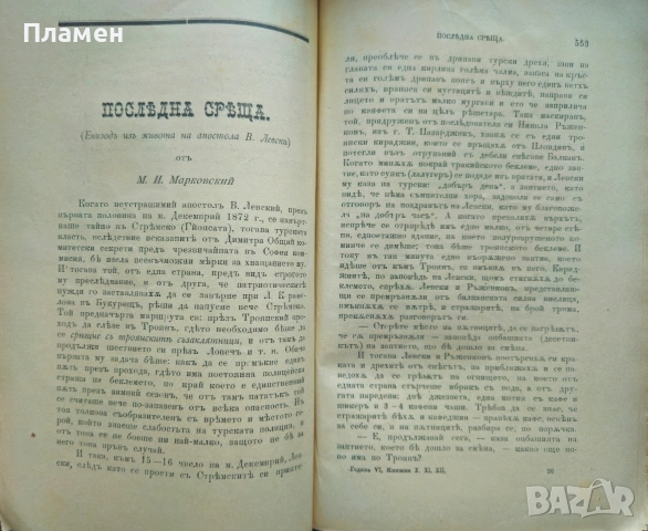 Искра. Кн. 4-5 / 1896, Искра. Кн. 10-12 / 1896-1897, снимка 4 - Антикварни и старинни предмети - 53698984