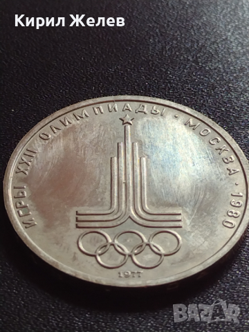 Юбилейна монета 1 рубла СССР 22 ОЛИМПИЙСКИ ИГРИ 1980г. Москва - 27643, снимка 5 - Нумизматика и бонистика - 36280191
