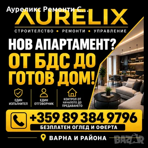 Ремонт на баня Варна | Плочки, ВиК, хидроизолация | AURELIX, снимка 2 - Ремонти на баня - 55967465