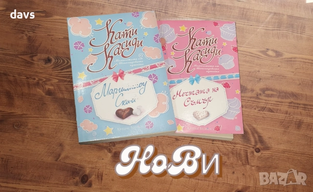 Популярни книги изгодно - Нови и четени, снимка 10 - Художествена литература - 52423606