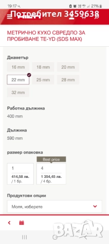 HILTI TE-YD  кухи свредла, снимка 4 - Други инструменти - 52552704