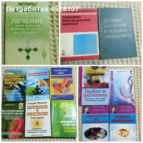КНИГИ ЗА ЗДРАВЕ/БИЛКИ/АЛТЕРНАТИВНА МЕДИЦИНА