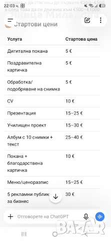 изработвам картички ,покани,св,презентации, снимка 2 - Покани - 56121650