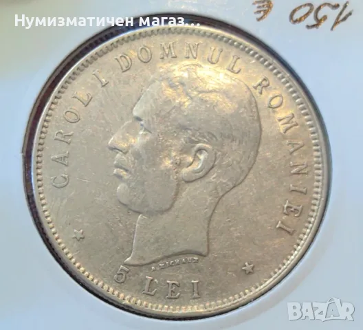 Румъния 5 леи 1906 г. Карол I юбилейна монета