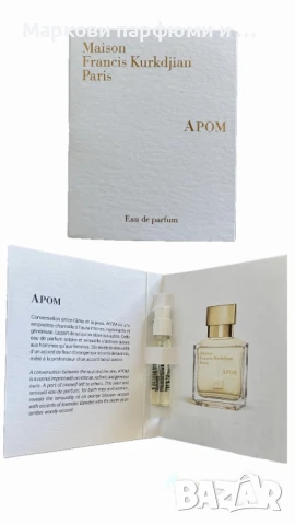 Maison Francis Kurkdjian - APOM, унисекс парфюм 2 мл ексклузивна фабрична мостра