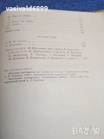 Херцен , снимка 10 - Други - 48486853