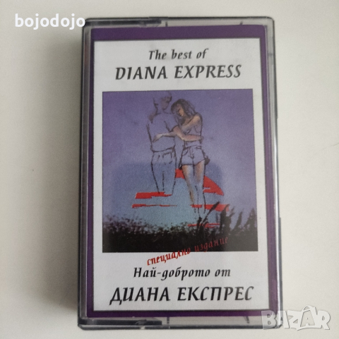 Диана Експрес 