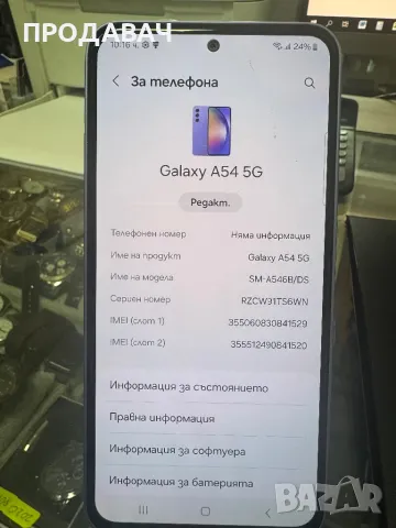 Samsung A54 256GB, снимка 6 - Samsung - 49135505