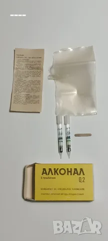 Ретро Соц Комплект за алкохол „Алконал 0,2“ – Фабрика Червена Звезда (Владая) – ПЪЛЕН КТ