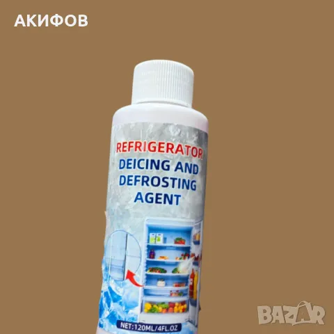 Течност за размразяване на хладилници и фризери