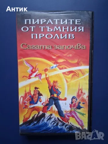 Видеокасета VHS Пиратите от Тъмния Пролив