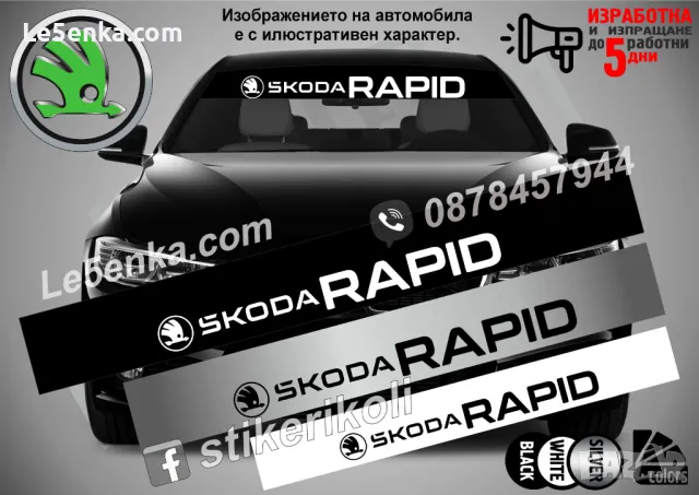 Сенник Skoda, снимка 6 - Аксесоари и консумативи - 36606822