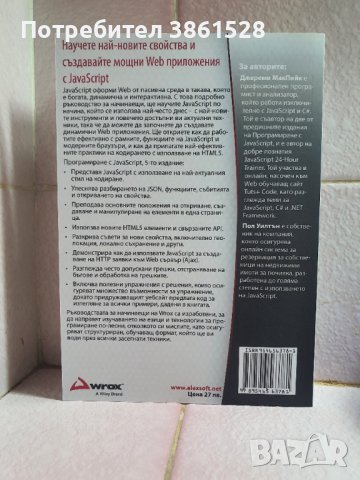 Програмиране с JavaScript - Том 2, снимка 2 - IT/Компютърни - 42634076