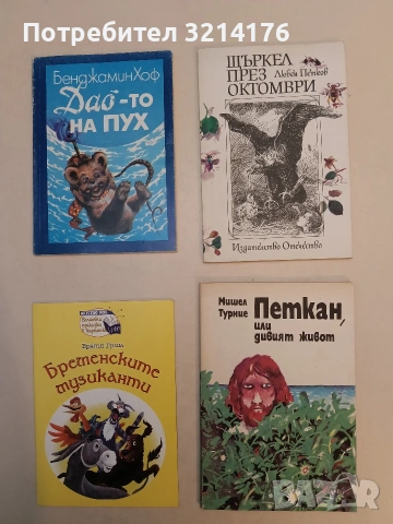 Щъркел през октомври - Любен Петков (Отлично състояние)
