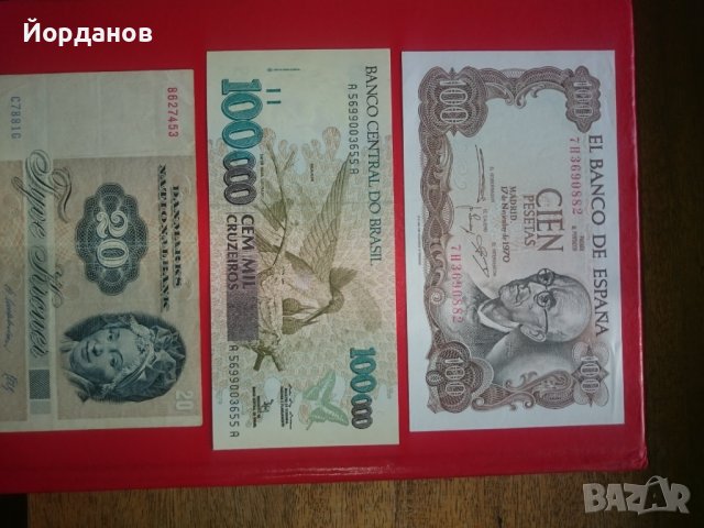 Разпродавам колекция банкноти, снимка 12 - Нумизматика и бонистика - 29871746