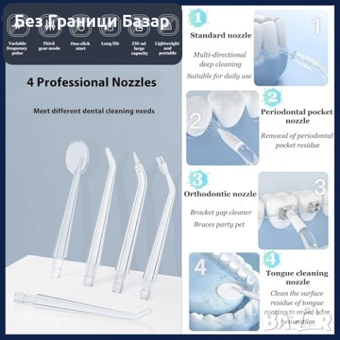 Нов флосер Безжичен ирригатор за зъби 330ml IPX7 3 режима 4 накрайника, снимка 2 - Други - 53648100