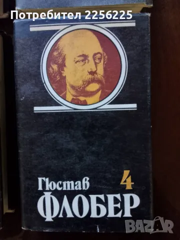 ЛОТ Гюстав Флобер, снимка 3 - Художествена литература - 49080969