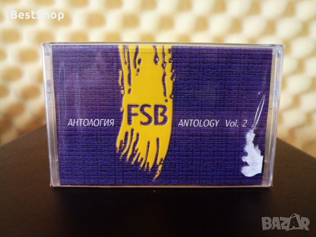 FSB - Антология Vol. 2, снимка 1 - Аудио касети - 32318780