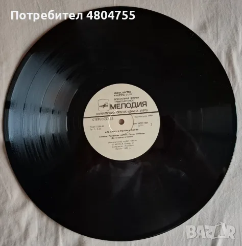 Ал Бано и Ромина Пауър - грамофонна плоча. , снимка 4 - Грамофонни плочи - 55983566