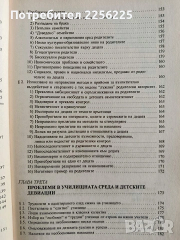 "Детската престъпност", снимка 10 - Специализирана литература - 53237202