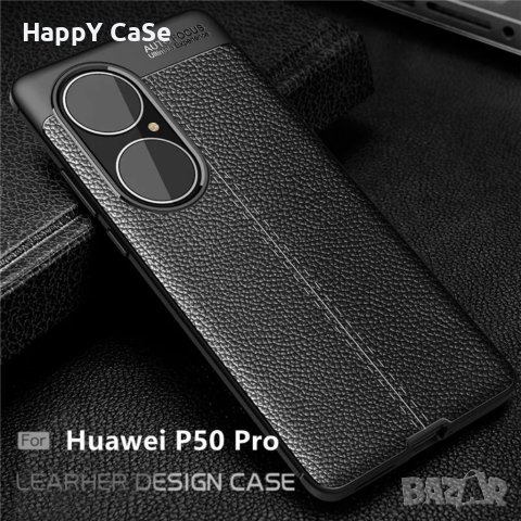 Huawei P60 Pro / P50 Pro / Лукс кейс гръб калъф кожена шарка, снимка 9 - Калъфи, кейсове - 33290278