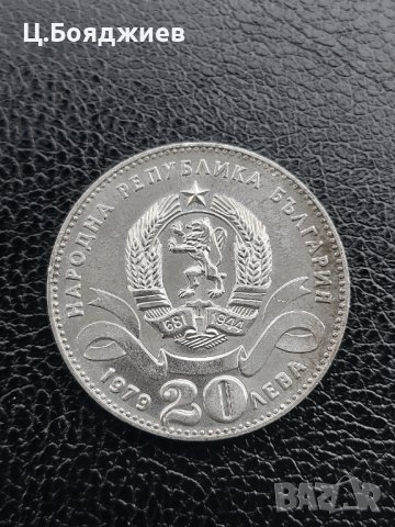 Юбилейна сребърна монета - 20 лв. 1979 г. МАЛКАТА СОФИЯ, снимка 3 - Нумизматика и бонистика - 41064289