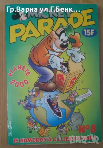 Mickey parade №8  18лв