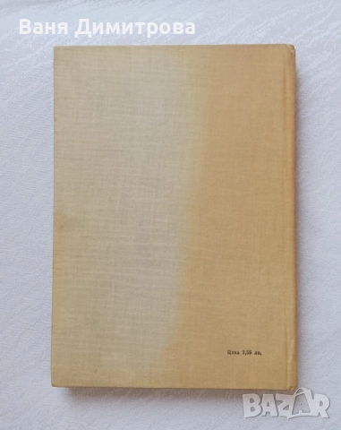 Обща биохимия , снимка 2 - Специализирана литература - 51606190