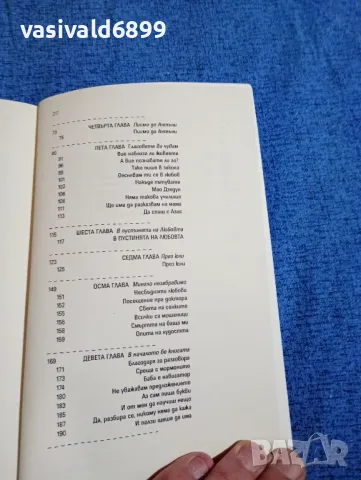 Николай Бойков - Книгата на живота , снимка 7 - Българска литература - 47752645