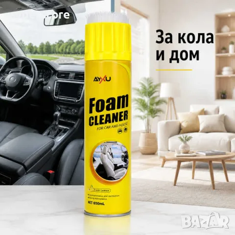 Почистващ спрей Digital One SP01517 AYXU Foam Cleaner, За кола, дом и тапицерия, Пяна с лимонов