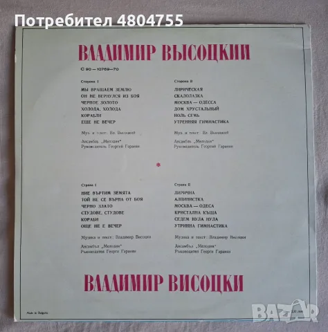 Владимир Висоцки - грамофонна плоча , снимка 2 - Грамофони - 56089220