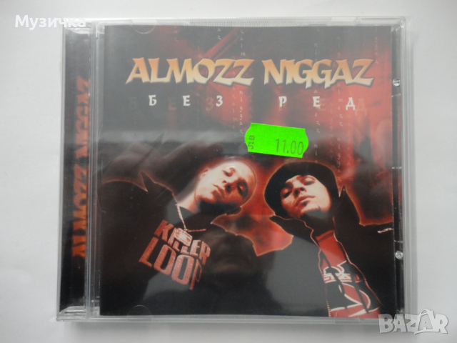 Almozz Niggaz/Без ред