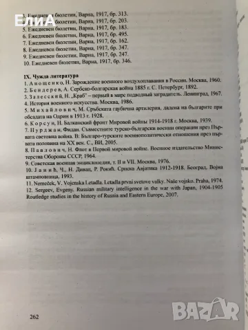 Българската Артилерия През Войните За Национално Обединение 1912-1918 - Румен Петков, снимка 6 - История, политика и общество - 49564321